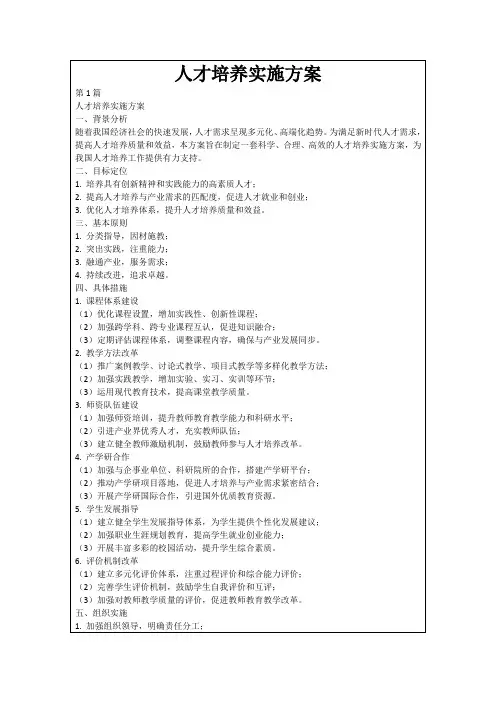 人才培养实施方案