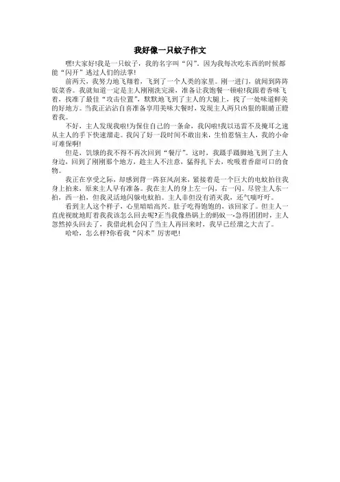 我好像一只蚊子作文