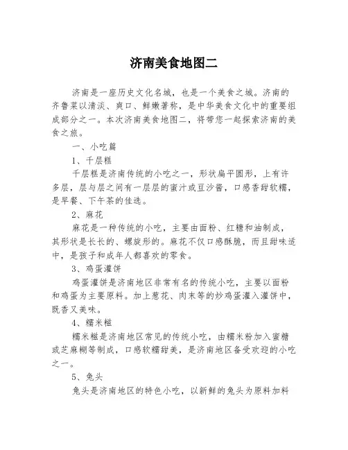 济南美食地图二