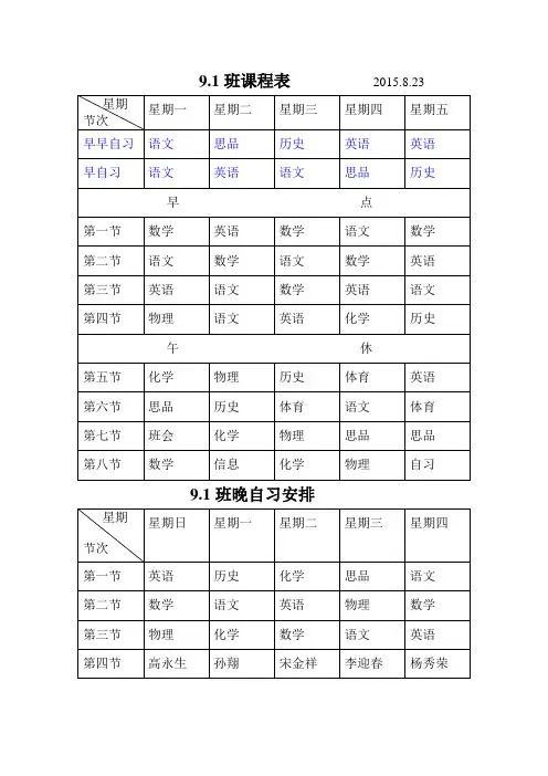 九年级课程表(含早早自习)