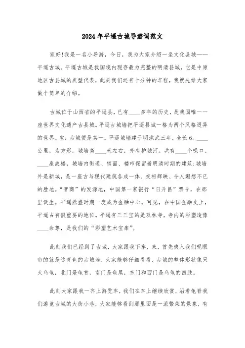 2024年平遥古城导游词范文（3篇）