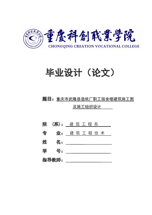 建筑工程技术毕业设计论文