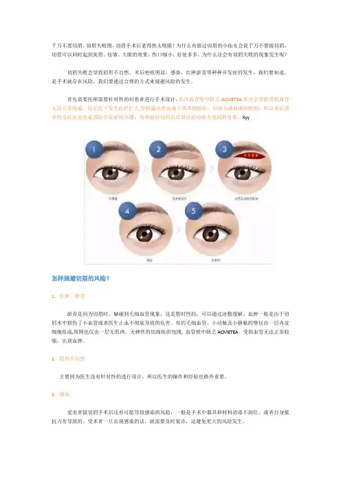 千万不要切眉,切眉失败图,切眉手术后老得快太吸睛!