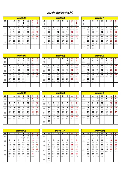 2020年日历-(带周数含阴历)