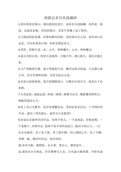 西游记名句名段摘抄