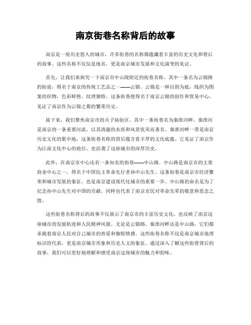 南京街巷名称背后的故事