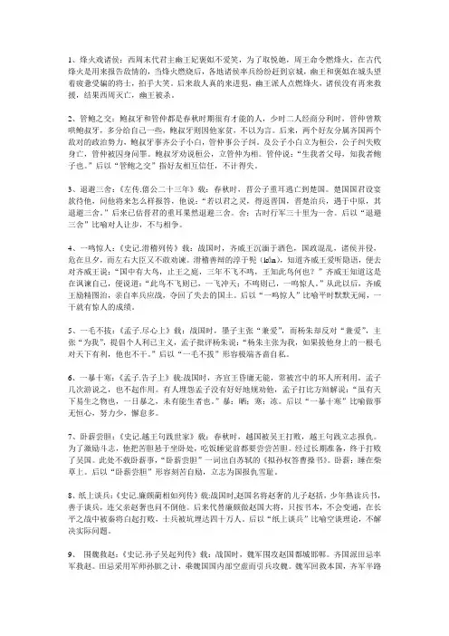 春秋战国时期的成语故事15则