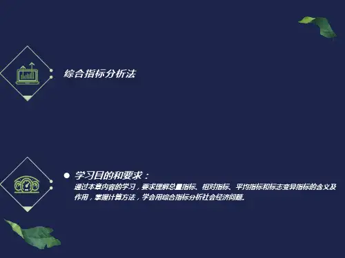 总量指标和相对指标