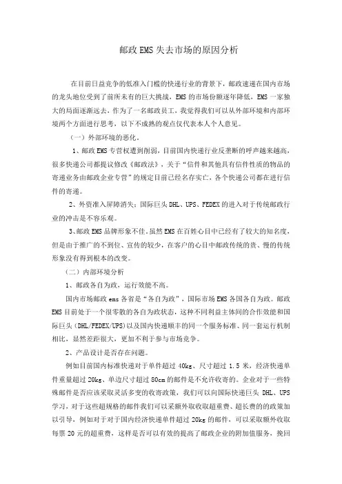 邮政EMS失去市场的原因