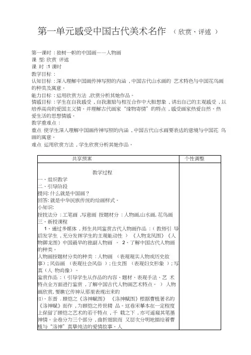 新人教版九年级上册全美术教案