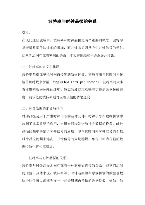 波特率与时钟晶振的关系
