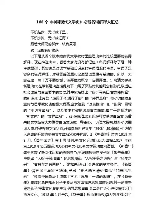 168个《中国现代文学史》必背名词解释大汇总