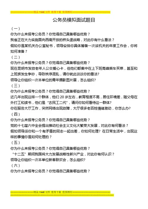 云南省昆明市公务员模拟面试题目
