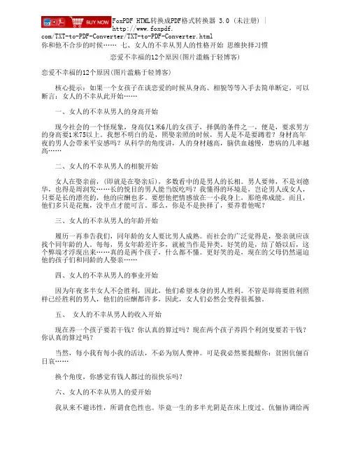 你和他不合步的时候……七、女人的不幸从男人的性格开始思维抉择习惯