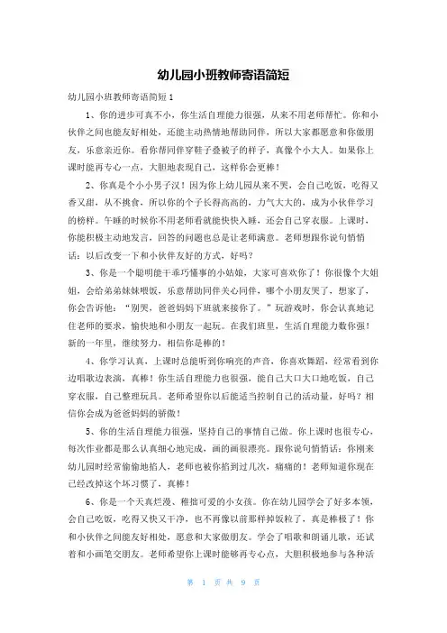 幼儿园小班教师寄语简短