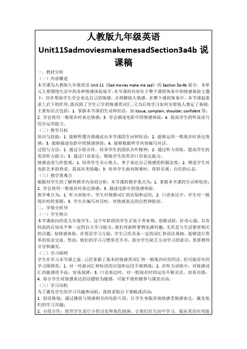 人教版九年级英语Unit11SadmoviesmakemesadSection3a4b说课稿