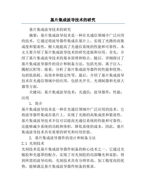 基片集成波导技术的研究