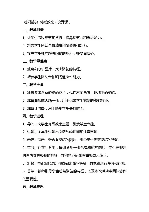 《找骆驼》教案(公开课)