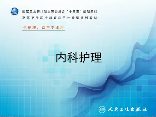 第四节  炎症性肠病病人的护理