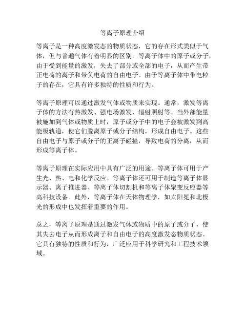等离子原理介绍