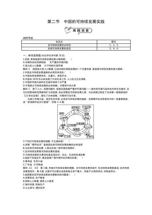 中国的可持续发展实践