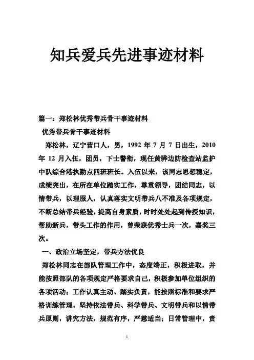 知兵爱兵先进事迹材料