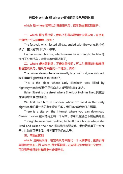 英语中which和where引导的定语从句的区别