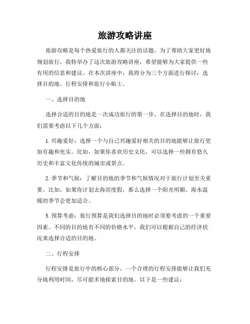旅游攻略讲座