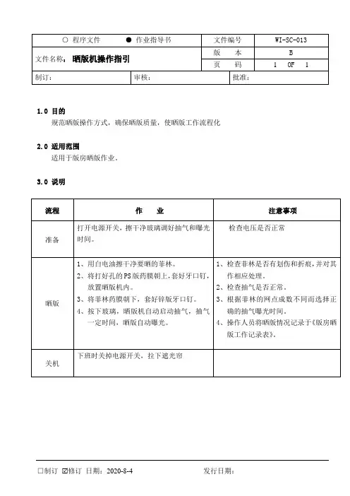 晒版机操作指引