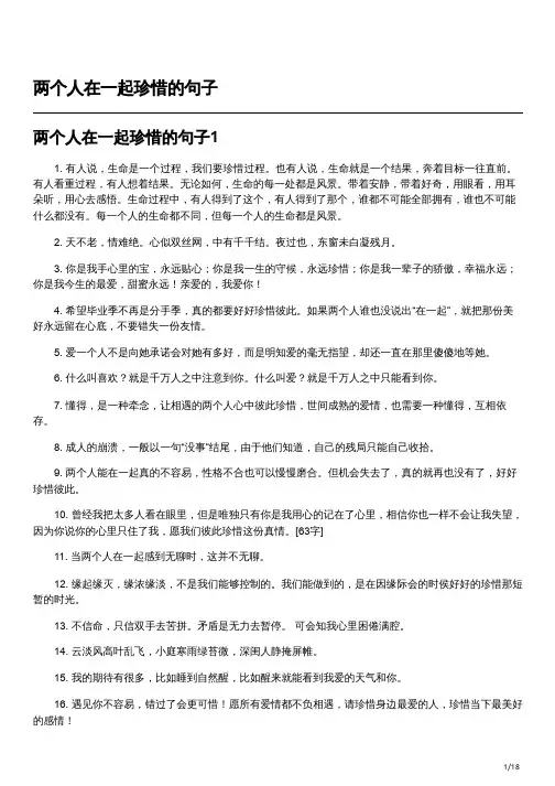 珍惜灵魂伴侣的句子