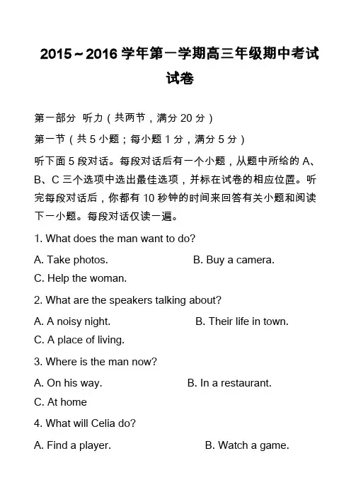 高中英语真题-2015～2016学年第一学期高三年级期中考试试卷