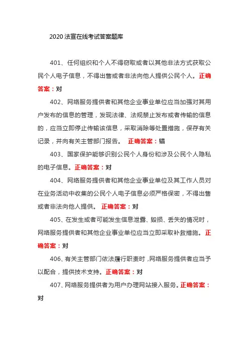2020法宣在线考试答案题库
