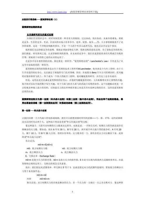 汽车销售的蓝契斯特法则概要