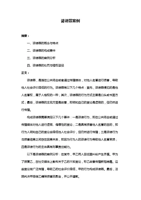 诽谤罪案例