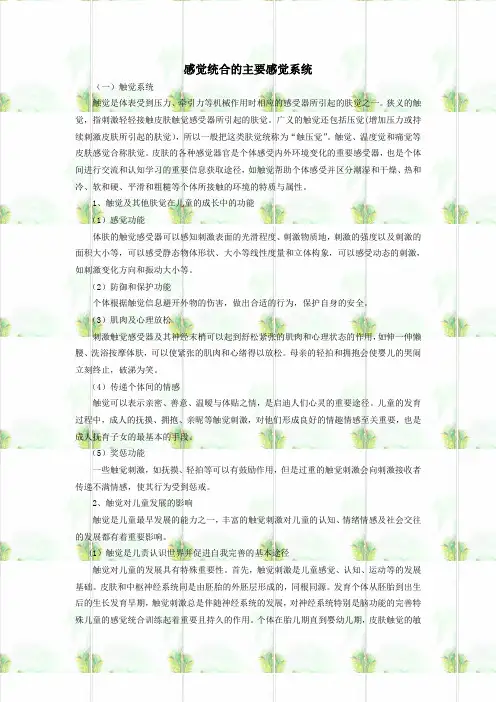 感知运动统合训练：感觉统合的主要感觉系统