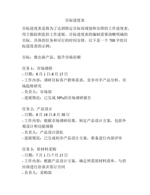 目标进度表