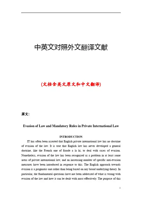 国际法律中英文对照外文翻译文献