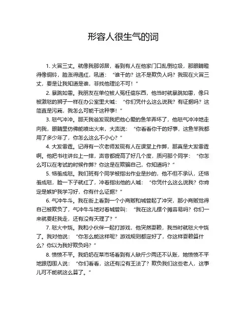形容人很生气的词