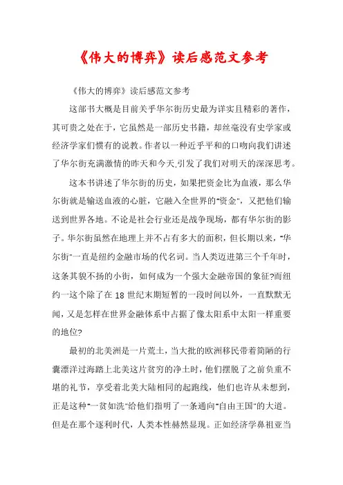 《伟大的博弈》读后感范文参考