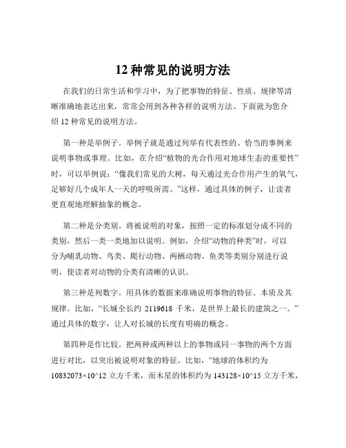 12种常见的说明方法
