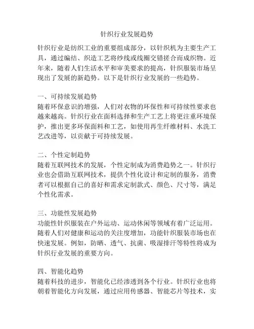 针织行业发展趋势