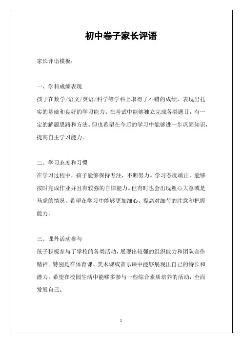 初中卷子家长评语