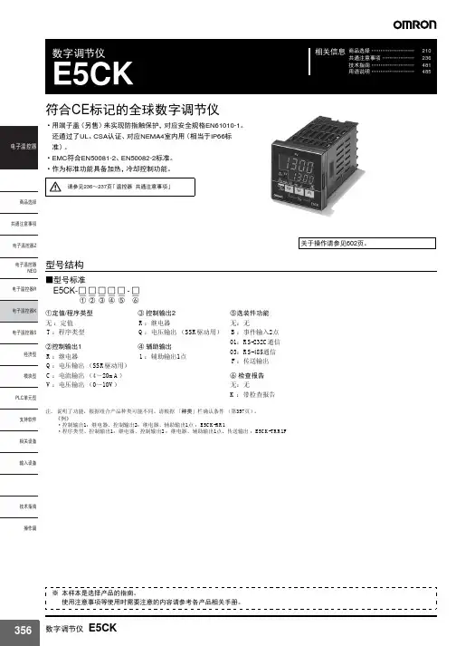 E5CK温控器说明书pdf