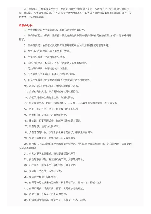 消极的句子6篇
