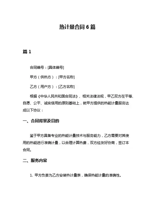 热计量合同6篇