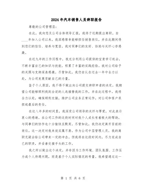 2024年汽车销售人员辞职报告（五篇）