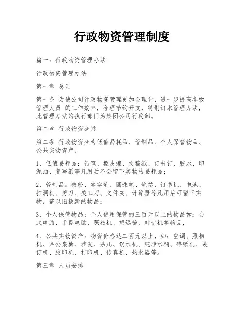 行政物资管理制度