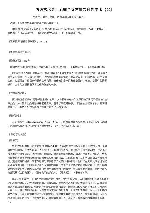 西方艺术史：尼德兰文艺复兴时期美术【22】