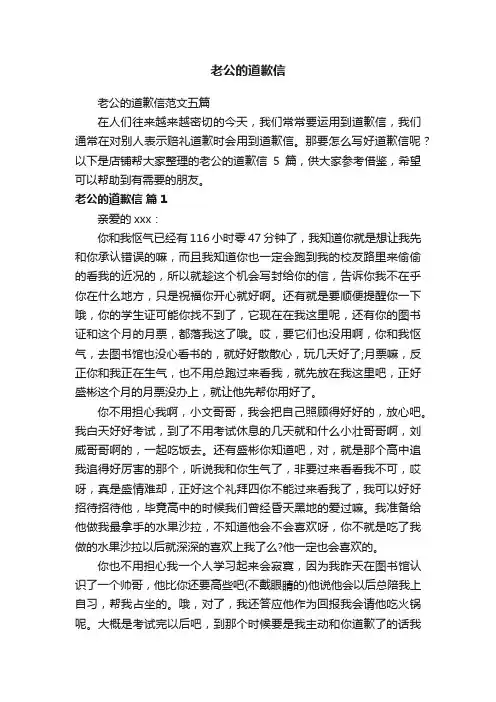 老公的道歉信