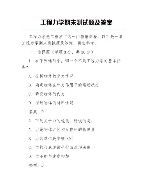 工程力学期末测试题及答案